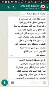 أبيضار الفيزازي