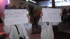 أطباء احتجاج