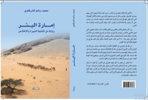 إمارة البئر رواية
