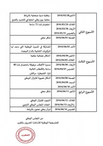 برنامج-الأساتذة